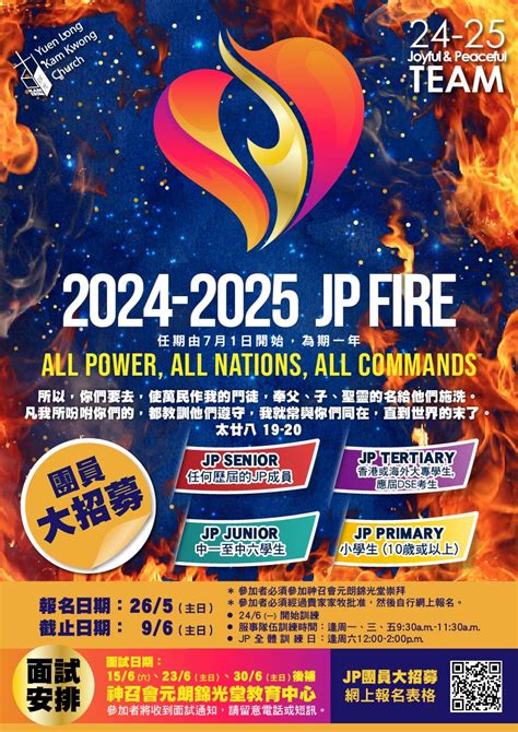 神召會元朗錦光堂 Yuen Long Kam Kwong Church2024 2025 Jp Fire 神召會元朗錦光堂 Yuen