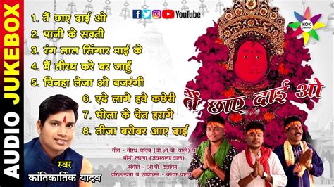 Audio Jukebox Tain Chhaye Dai Wo Singer Kantikartik Kok Creation Rajnandgaon Youtube