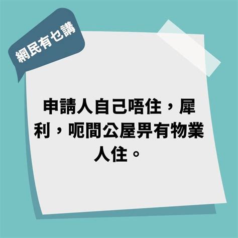 濫用公屋｜前夫獲派公屋讓擁內地物業家人入住 港女揚言不姑息：我會篤灰 Uhk 港生活