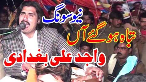 Tabaah Ho Gaye Yaar Wajid Ali Baghdadi Shadi Program 2019 Youtube