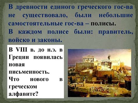 ПОЛИСЫ ГРЕЦИИ И ИХ БОРЬБА С ПЕРСИДСКИМ НАШЕСТВИЕМ - презентация онлайн