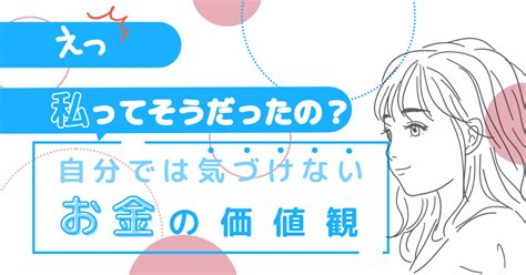 【自分でお金を遠ざけている？】マネースクリプト診断で分かるお金の価値観