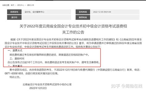 2022年初级、中级会计考试报名退费开始！ 知乎