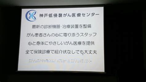 やっと叶った神戸低侵襲がん医療センターの見学 生命保険相談 Fpはやくもひろこの日々創造日記