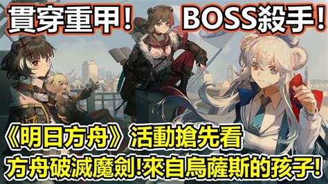 Re【攻略】薩克理智歸零！《明日方舟》熊孩子破滅魔劍！（活動解析＋sv 7作業更新！） 明日方舟 哈啦板 巴哈姆特