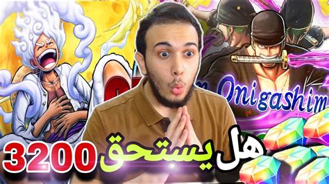 نزول زورو مع جوي بوي لوفي السيطرة🥶🔥 Opbr Youtube