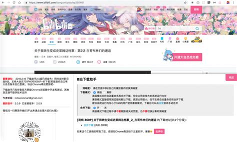 Bilibili哔哩哔哩下载助手插件b站下载助手 小白学堂