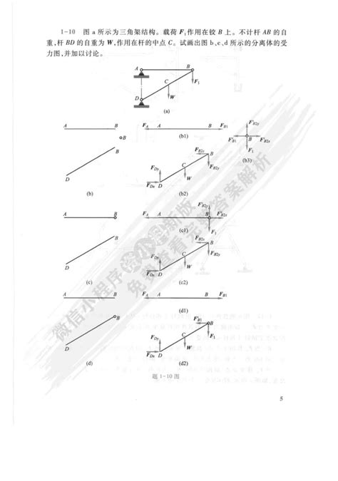 工程力学（静力学和材料力学）（第3版）新版答案）唐静静课后习题答案解析