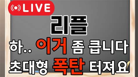 리플 하 이거좀 큰거같은데요 이런 폭탄이있었다고 Youtube