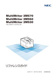 説明書 日本電気 PR L3M550 MultiWriter プリンター