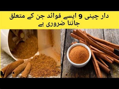 Dar Cheeni Ke Fayde Cinnamon Health Benefits YouTube