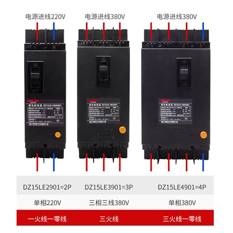 德力西三相四线4极漏电断路器塑壳开关 Dz15le 1004901 100a 63a虎窝淘