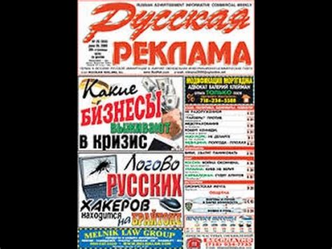 #17 Газета Русская реклама в США - YouTube