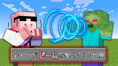 【マイクラ鬼畜】全てのmobがウォーデンのビームをうってくる世界でエンドラ討伐！ マイクラ（minecraft）動画まとめ