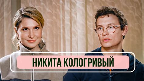 Никита Кологривый : «Я хочу подождать пока люди скажут Никита ...
