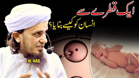 Ek Qatre Se Insan Ko Kaise Banaya Mufti Tariq Masood Youtube