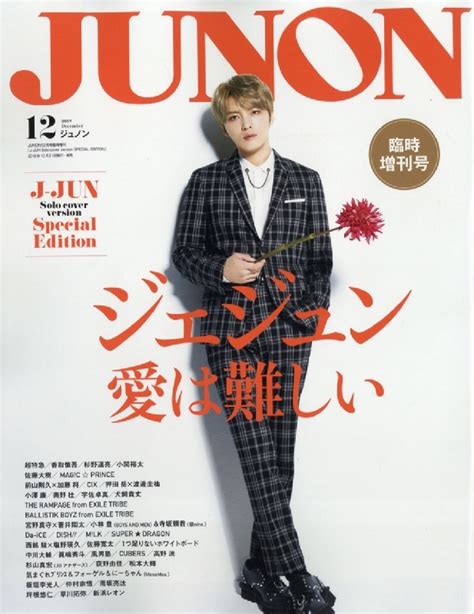 Junon Special Edition Junon ジュノン 2019年 12月号増刊 J Jun Solo Cover Version