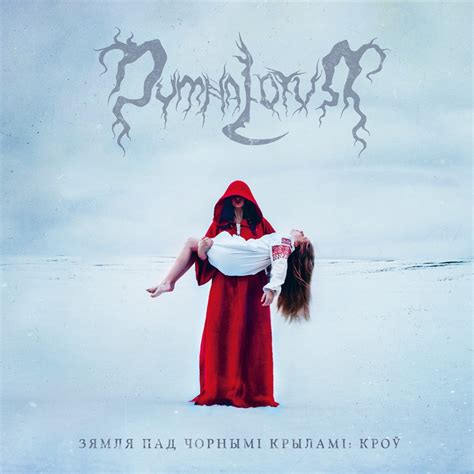 Dymna Lotva З я м л я П а д Ч о р н ы м і К р ы л а м і К р о ў Reviews Album Of The Year