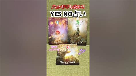 ハッキリ！yes No占い🌈1枚でハッピー占い😊 タロット占い Omo 吉本興業 ＃yesno占い Youtube