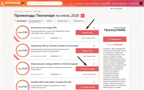 Как использовать промокод на сайте Promokod.su
