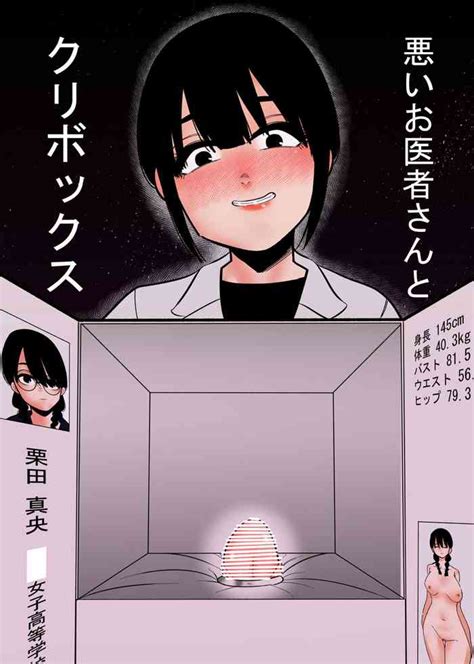 Warui Oisha San To Kuli Box Nhentai Hentai Doujinshi And Manga