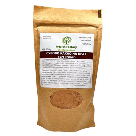 Какао на прах - сорт Криоло Health Factory - 200 гр