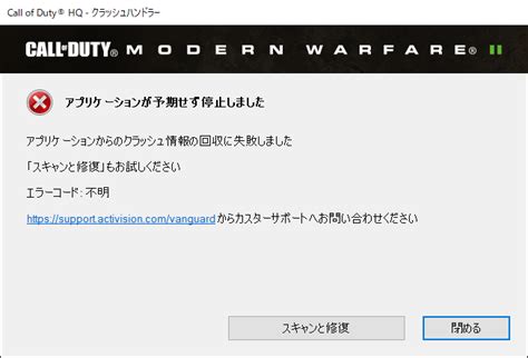 Davidmkhk デビッド On Twitter 昨日のアプデ？でエラーコード不明でmw2がクラッシュする