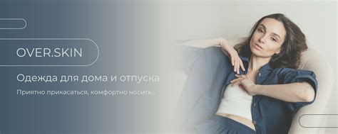Домашняя одежда | Одежда для отпуска | OVER.SKIN | МЫ НА WILDBERRIES ...