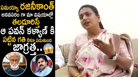 Minister Roja Sensational Comments On Superstar Rajinikanth Pawan