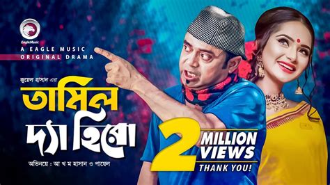 Bangla New Comedy Natok 2019 Full Hd Comedy Walls