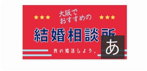 大阪・北摂、吹田の結婚相談所「セルマン」 【メディア掲載】大阪でおすすめの結婚相談所13選に選ばれました！