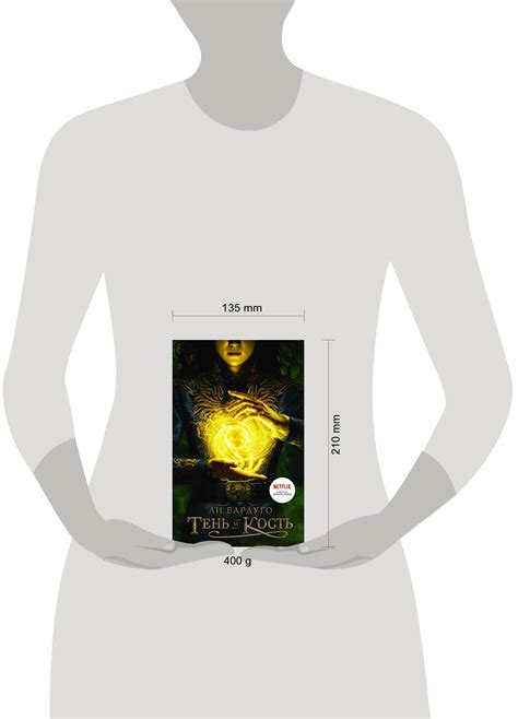 Книга: Тень и кость. Автор: Бардуго Ли. Купить книгу, читать рецензии ...