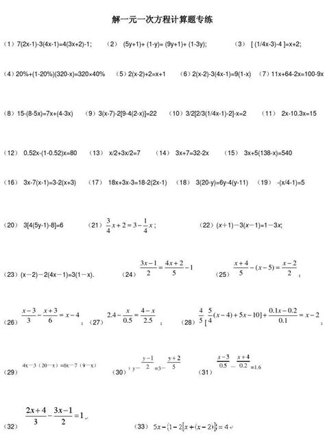 解一元一次方程计算题专练word文档在线阅读与下载免费文档