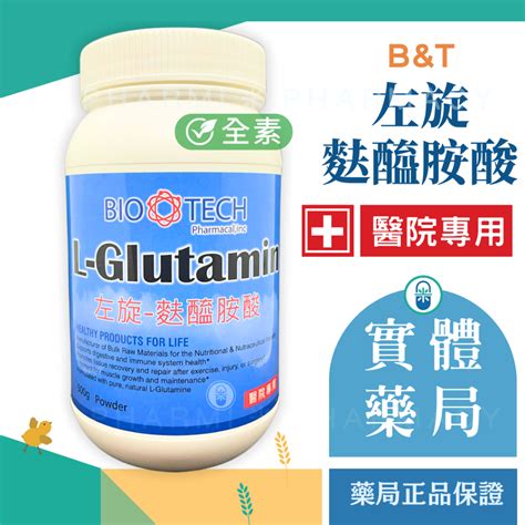 【免運，方米藥局】 Bandt 左旋 麩醯胺酸 500g 醫院專用。 L Glutamine全素可。 蝦皮購物