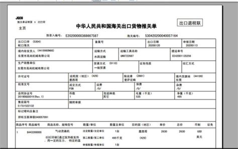 报关单打印、报关单导出、报关单下载方法360新知