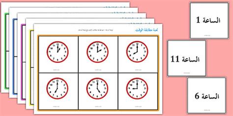 لعبة بينجو الوقت الوقت، الساعة، الزمن، وسائل، شيتات، تعليم