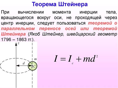 Рисунок теорема штейнера (50 фото)