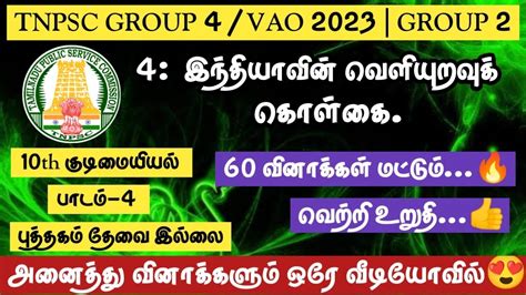 🔥gs 05💥tnpsc 2023 2024 Group4vao Group2 Group1 Pc And Si👑10th