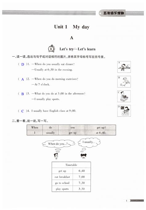 2022年新课堂同步学习与探究五年级英语下册人教版金乡专版答案——青夏教育精英家教网——