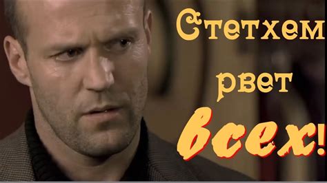 Джейсон Стетхэм всех рвет! (ХАОС) @ Зарубежные боевики новинки 2021 ...