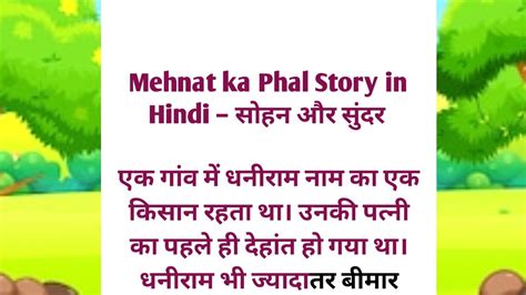 Mehnat ka phal story in Hindi सहन और सदर Hindi kahani Hindi