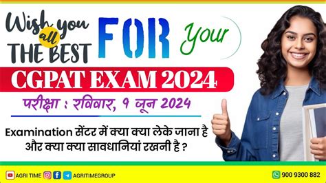 CG PAT EXAM 2024 BEST OF LUCK ALL OF YOU EXAM TIPS OMR SHEET