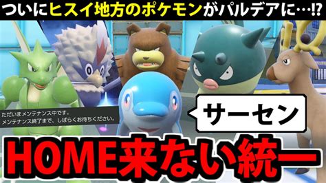 【実況】ポケモンsvでたわむれる「ポケモンhomeに繋がらない統一」 ニコニコ動画