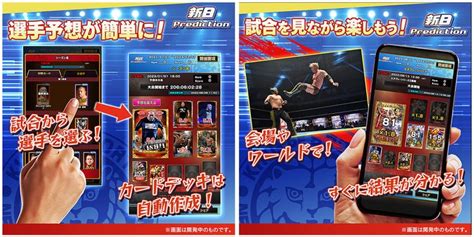 真夏の最強戦士を予想せよ！新日本プロレスリング公式アプリ「新日コレクション」にてg1 Climax 32の試合予想受付開始のお知らせ