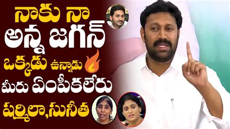 Mp Avinash Shocking Comments On Sharmila And Sunitha Behind Ys Viveka