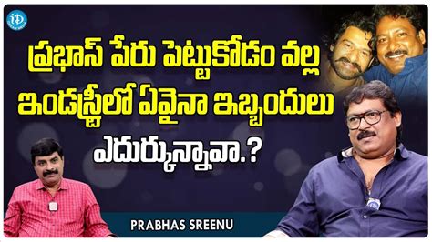 Prabhas Sreenu About Adding Rebel Star Prabhas Name To His Name