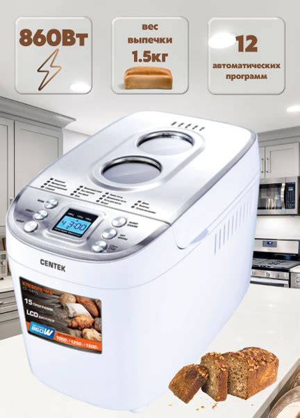 Хлебопечка Centek CT-1415, белый - купить по доступным ценам с ...