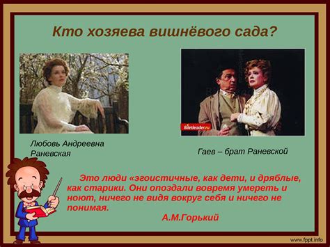 Вишневый сад герои (Фотоальбом) - treepics.ru