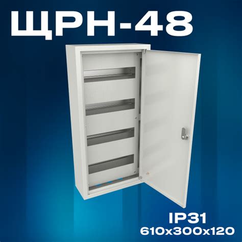 Корпус щита распределительного навесного ЩРН 48 (610х300х120) IP31 ...
