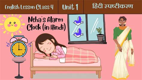 Class 4 Unit 1 Neha S Alarm Clock YouTube